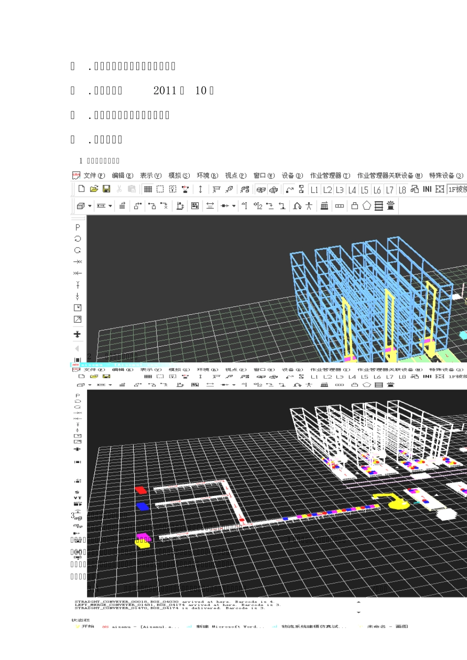 乐龙软件仿真实验报告_第2页