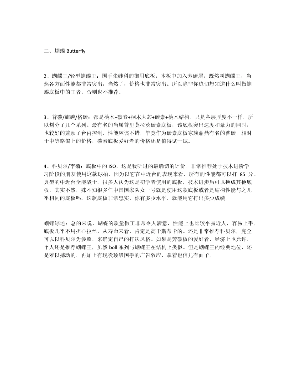 乒乓底板推荐_第2页