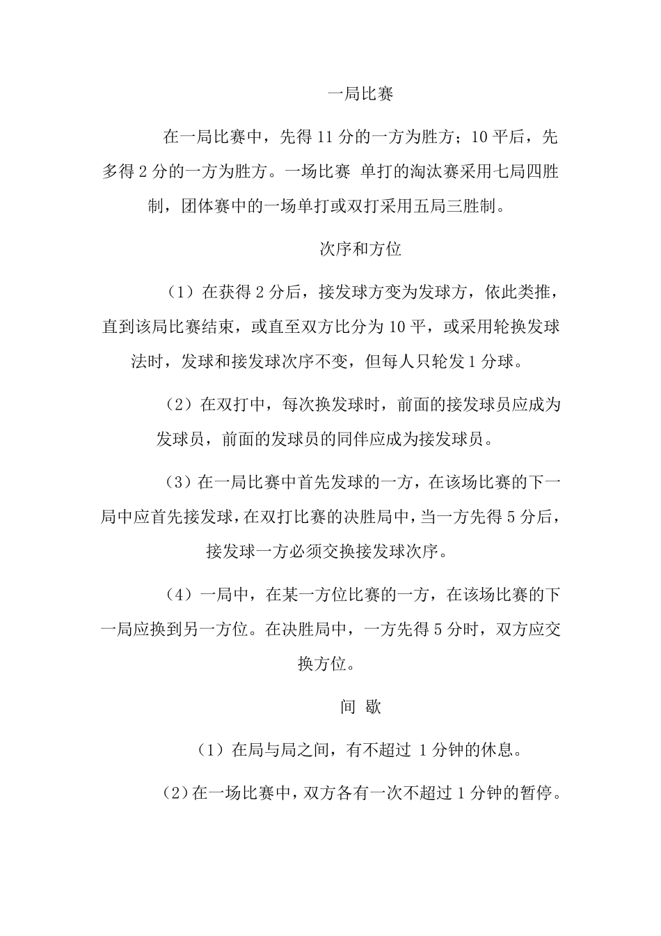 乒乓球TableTennis竞赛规则中英文介绍_第3页