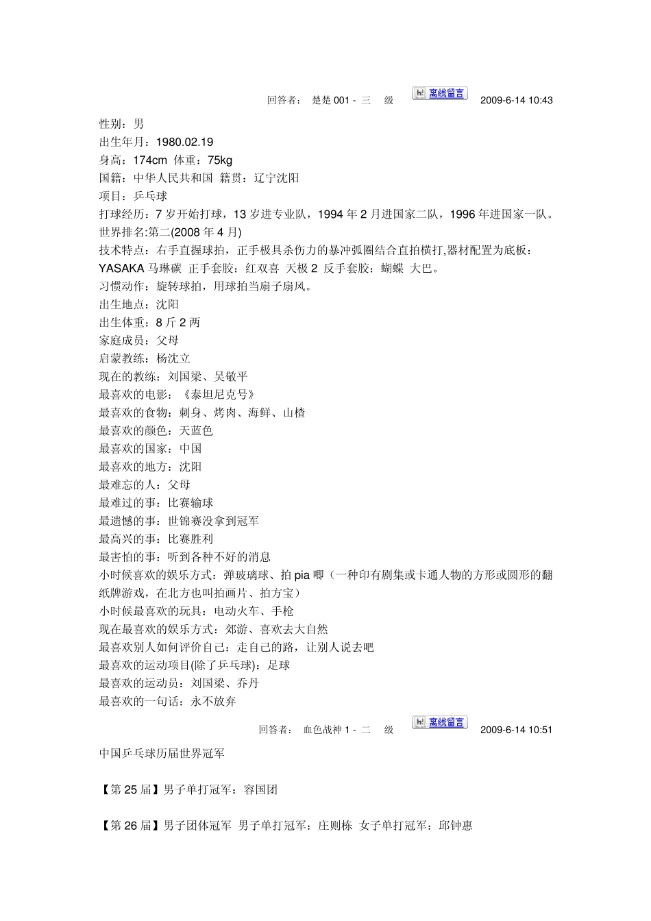 乒乓球世界冠军简介_第2页