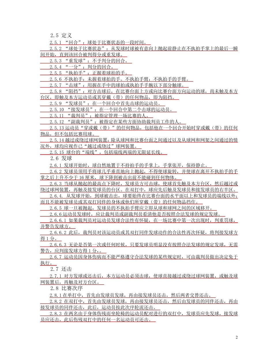 乒乓球二、三级裁判通级复习资料_第2页