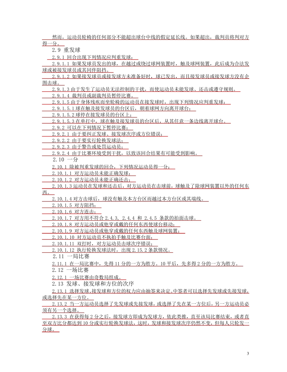 乒乓球二、三级裁判通级复习资料_第3页