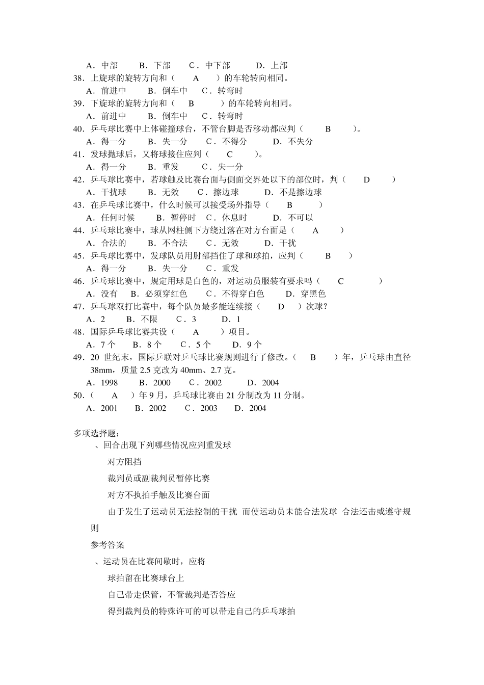 乒乓球俱乐部理论考试复习资料(题库)_第3页