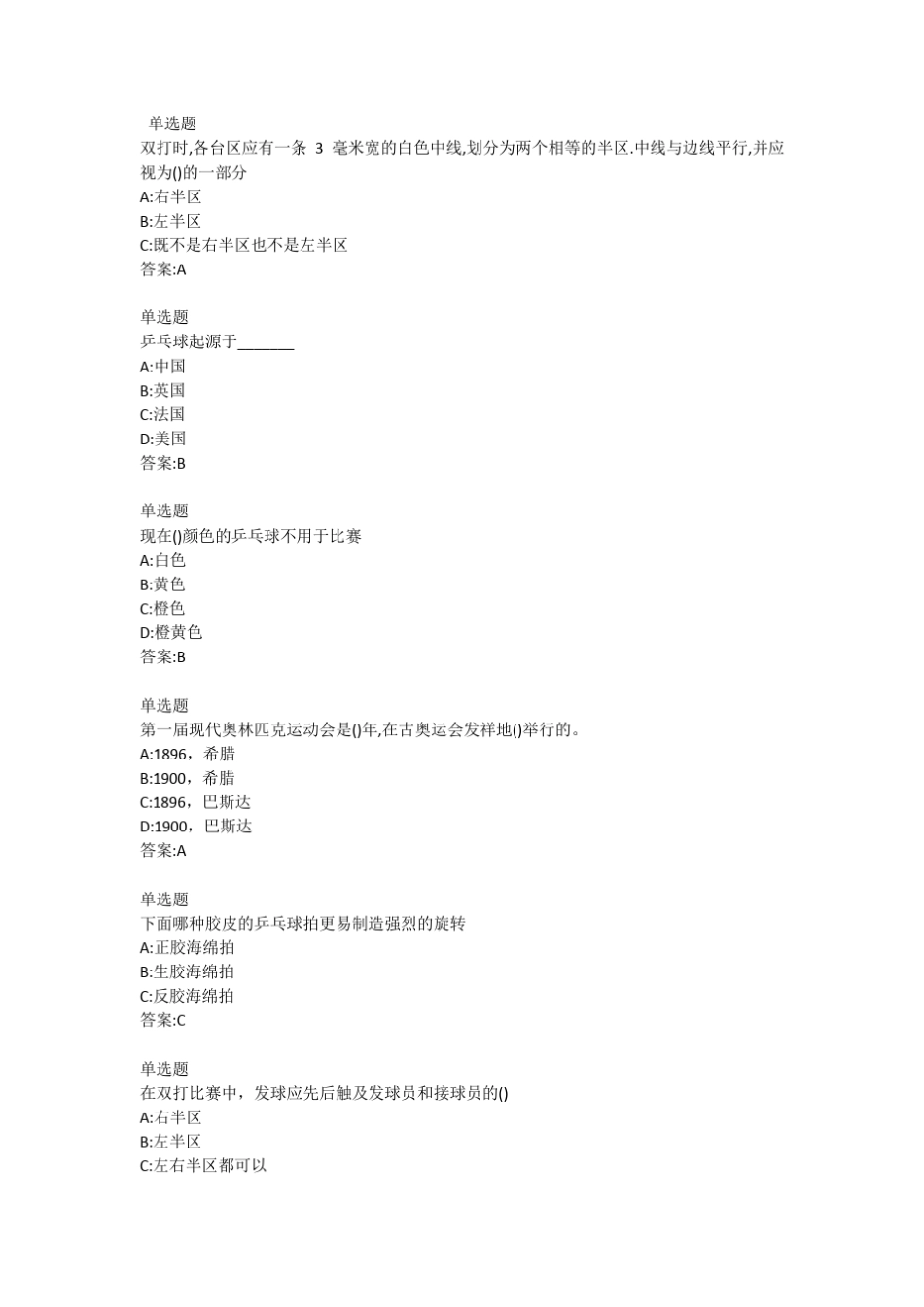 乒乓球专项理论课复习题_第1页