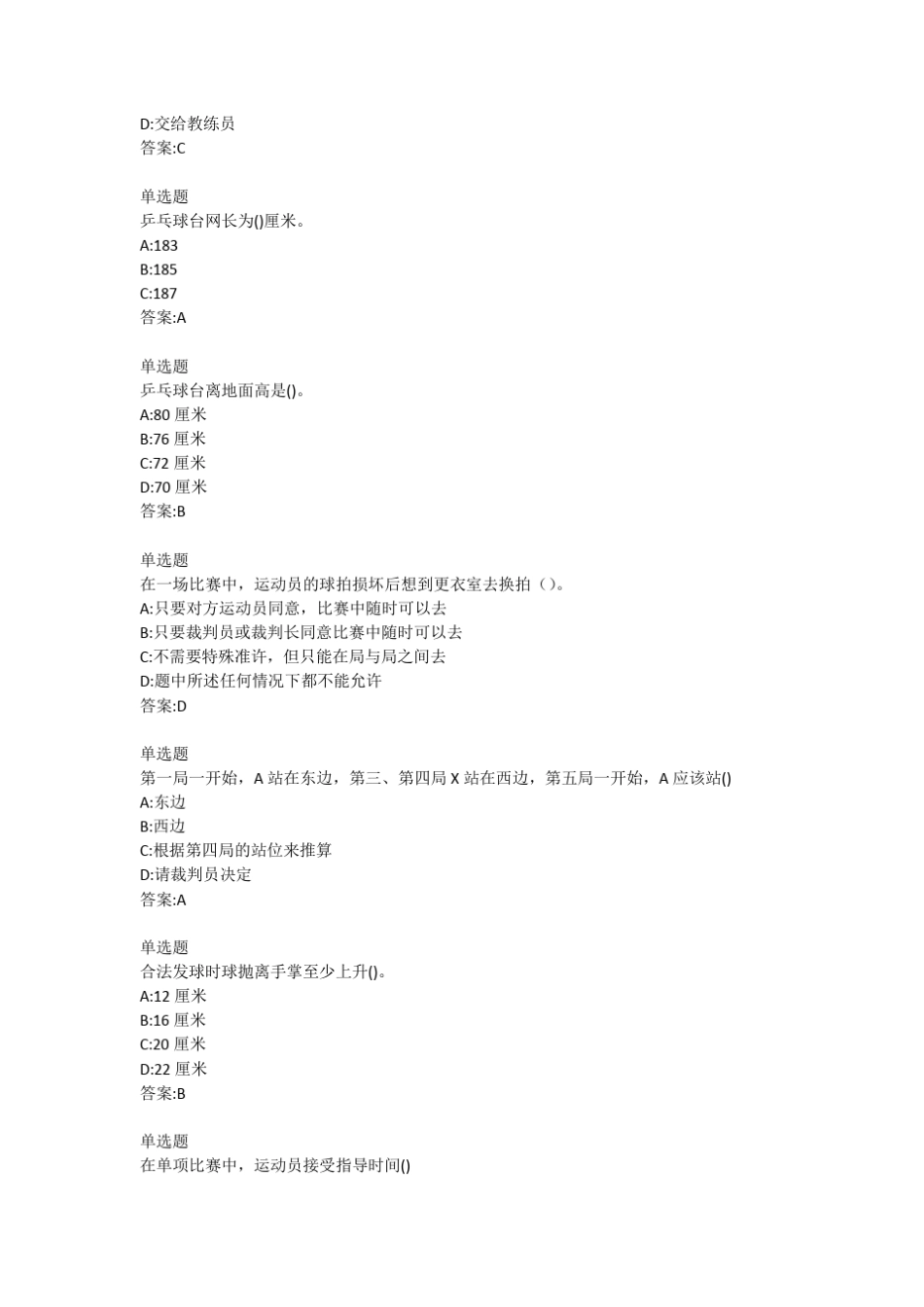 乒乓球专项理论课复习题_第3页