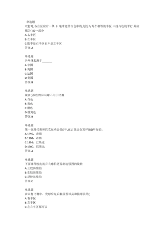 乒乓球专项理论课复习题