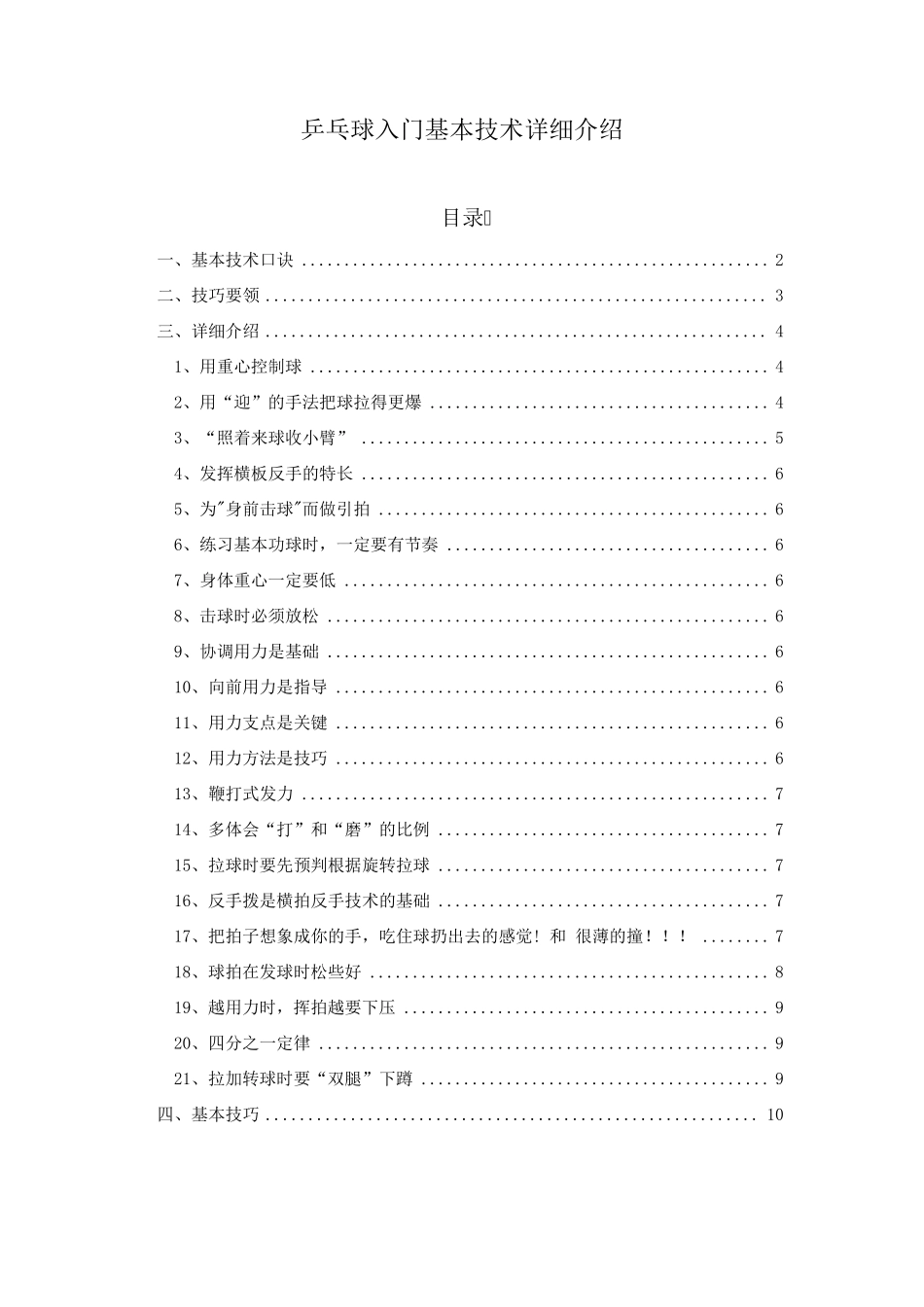乒乓球入门基本技术详细介绍_第1页