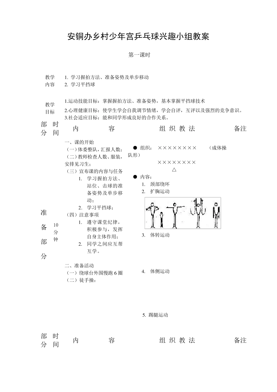 乒乓球兴趣小组教案_第1页