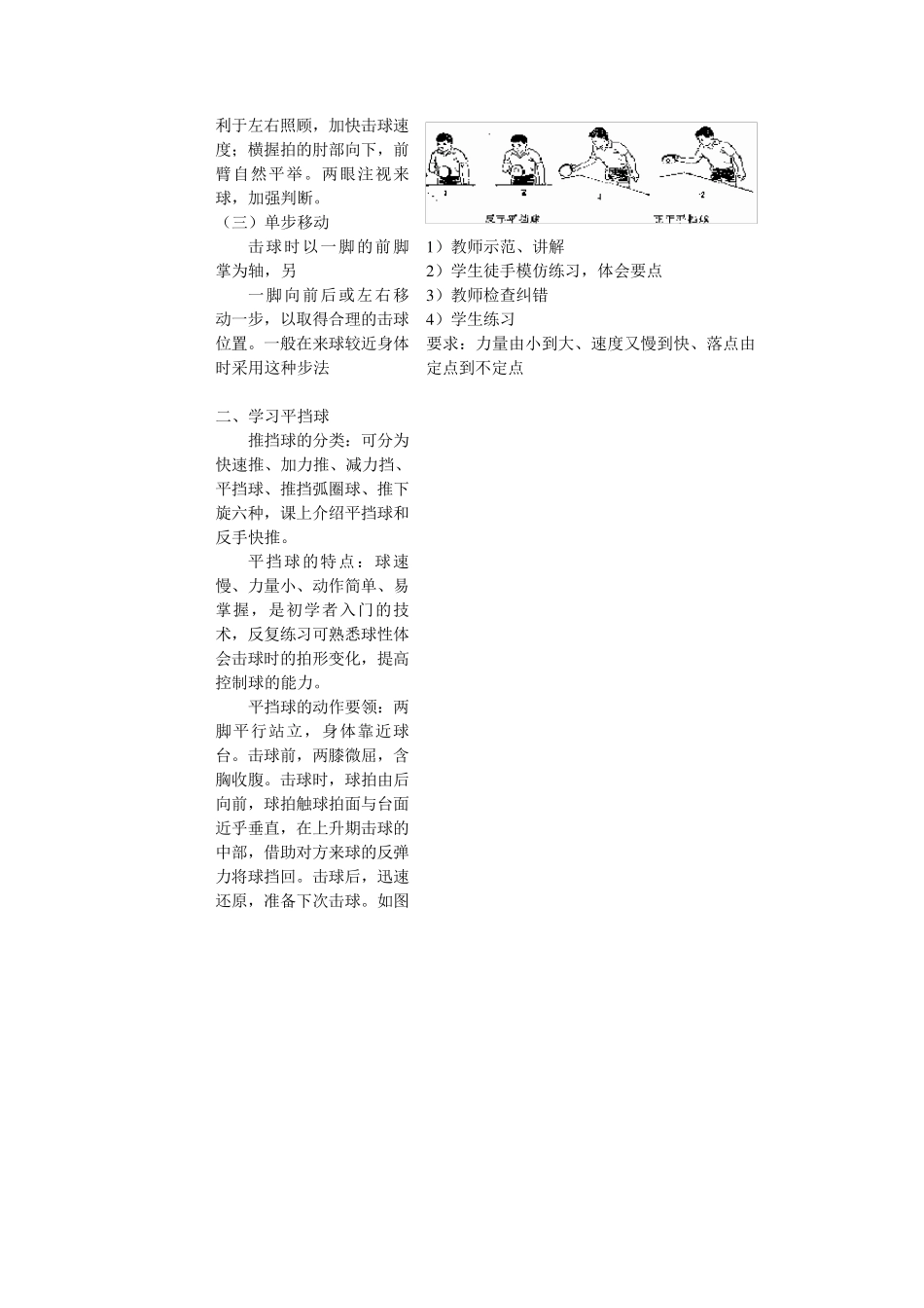 乒乓球兴趣小组教案_第3页