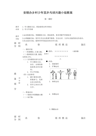 乒乓球兴趣小组教案
