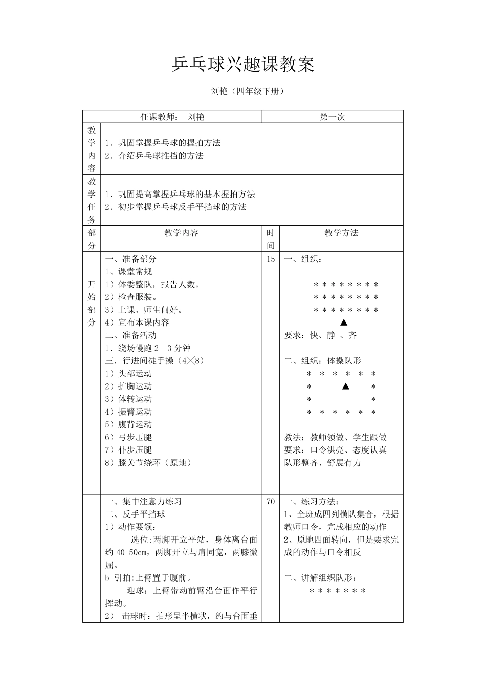 乒乓球兴趣课教案_第1页