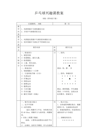 乒乓球兴趣课教案