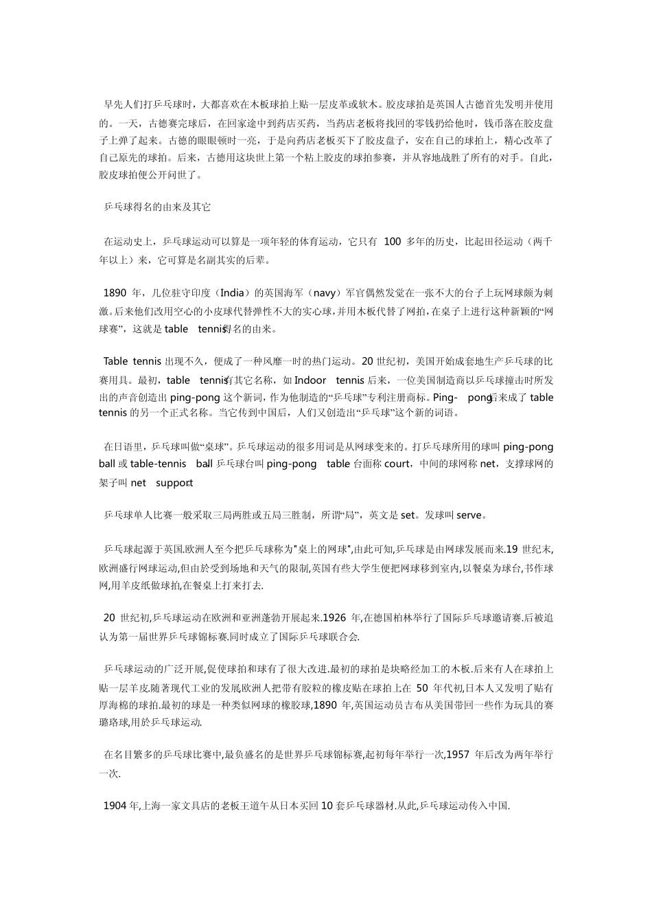 乒乓球发展历史_第3页
