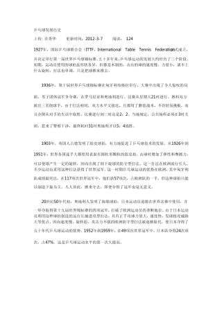 乒乓球发展历史