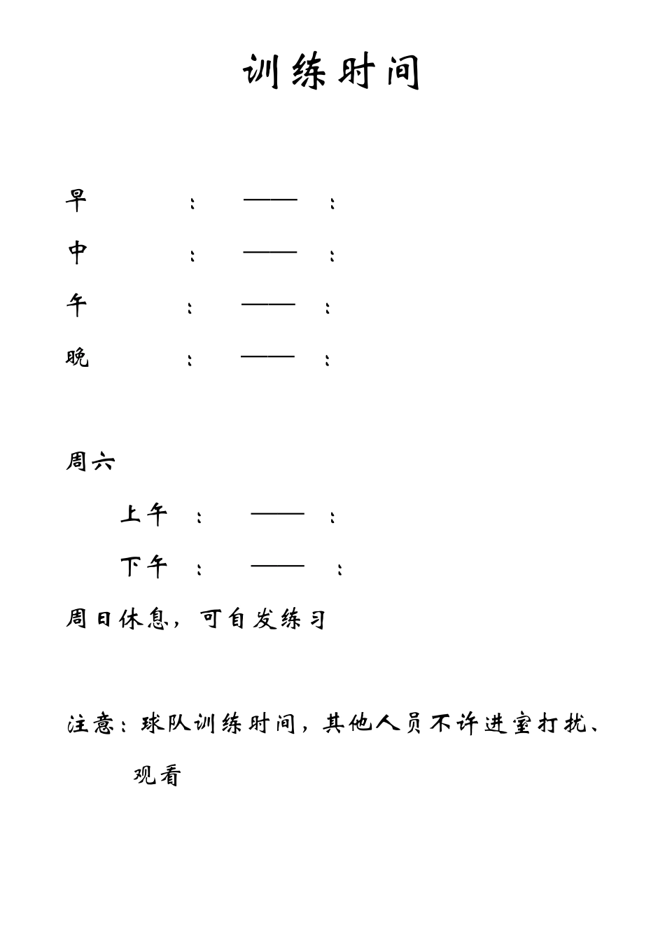 乒乓球培训方案_第2页