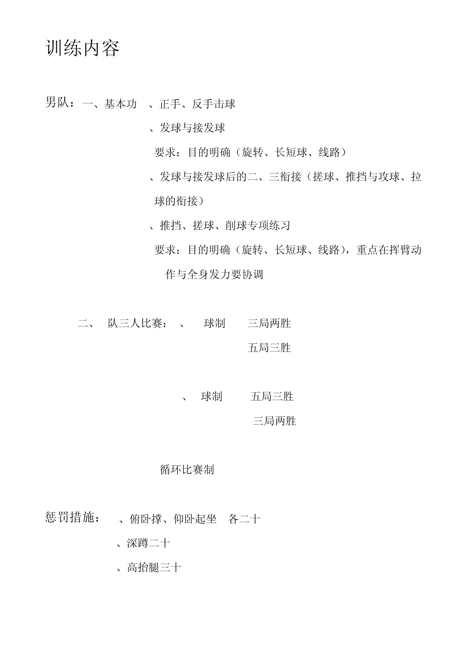 乒乓球培训方案_第3页