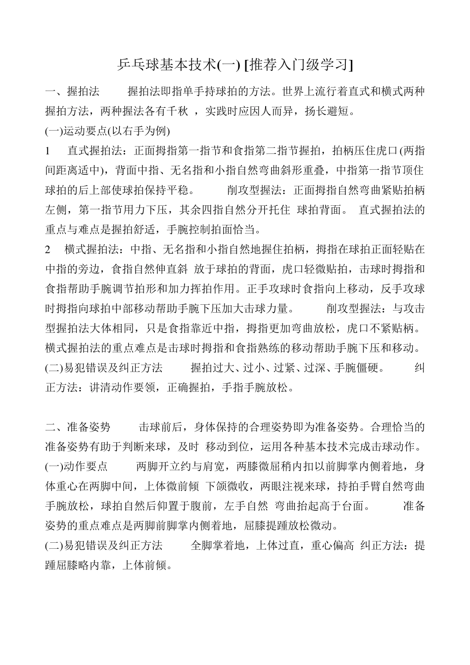 乒乓球基本技术_第1页