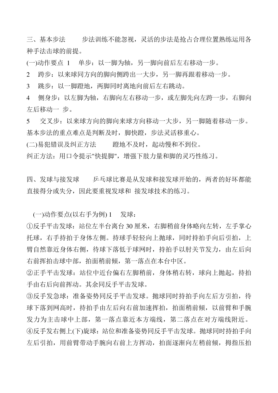 乒乓球基本技术_第2页