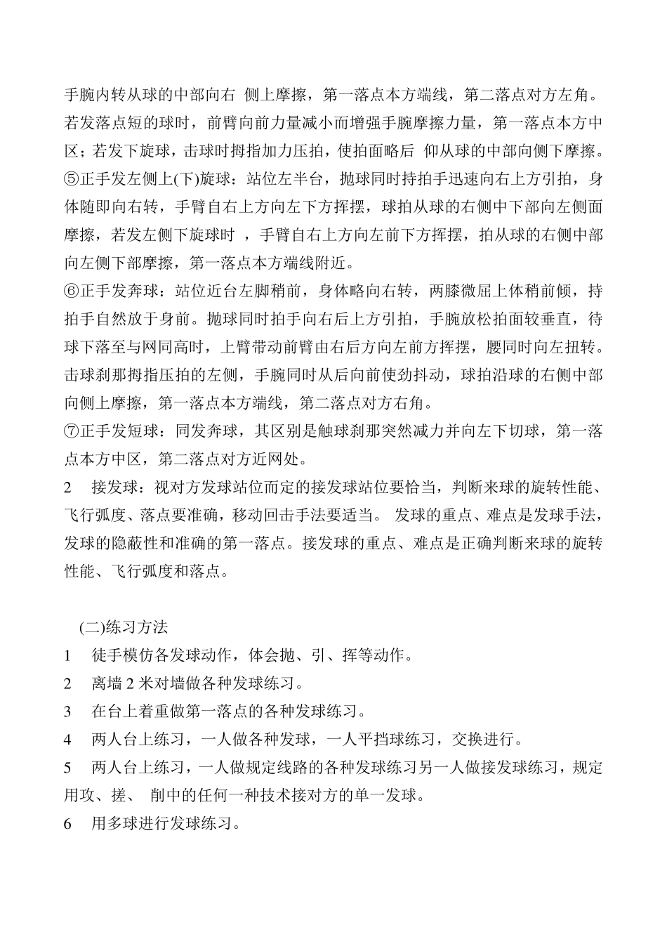 乒乓球基本技术_第3页