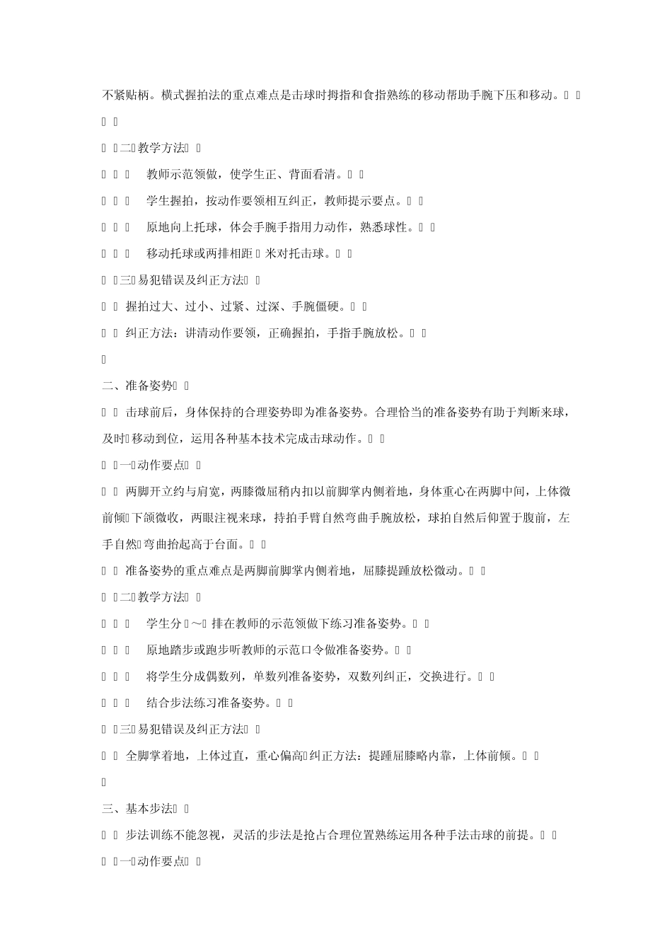 乒乓球基本技术动作要领_第2页