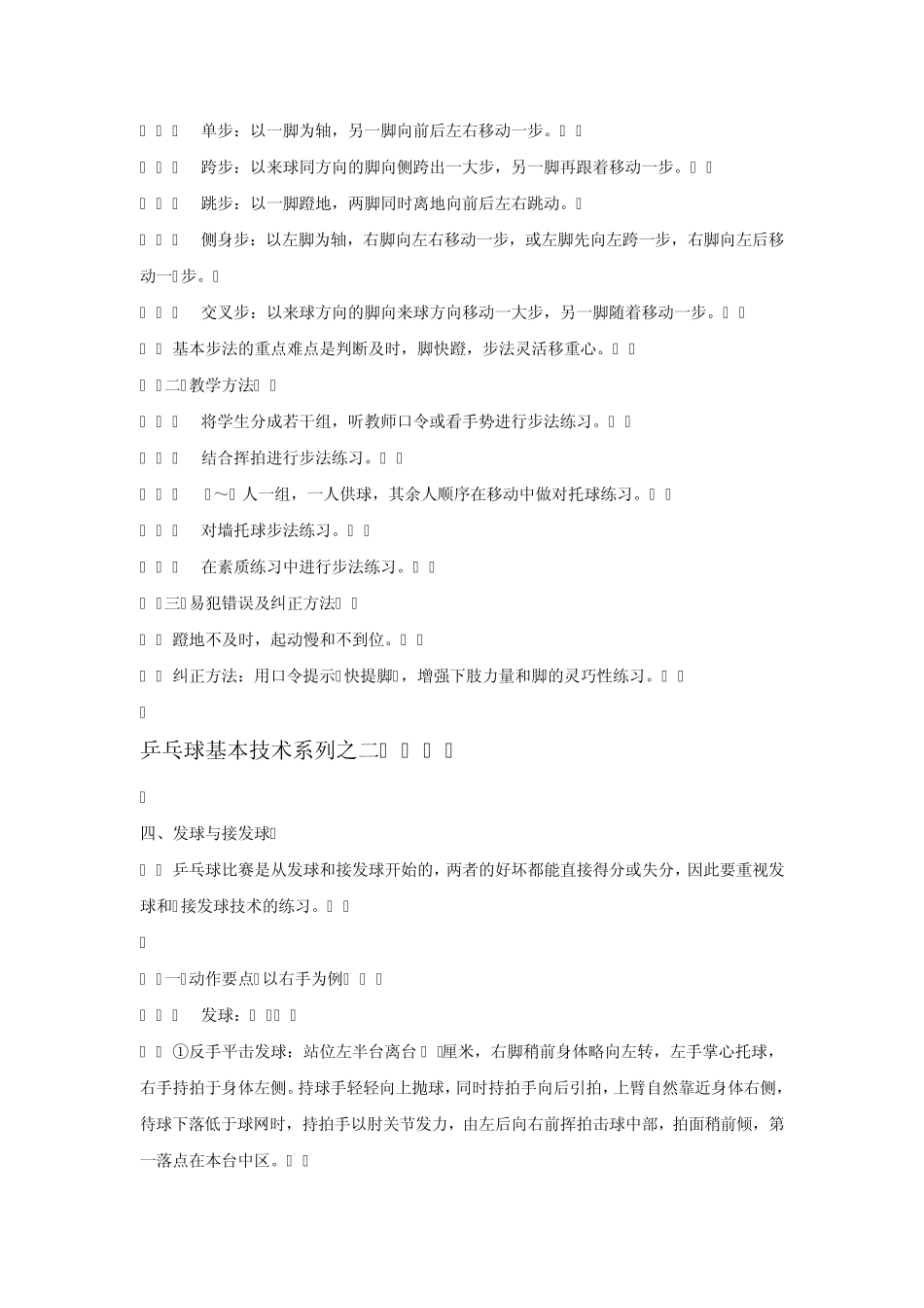 乒乓球基本技术动作要领_第3页