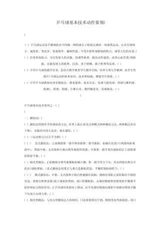 乒乓球基本技术动作要领