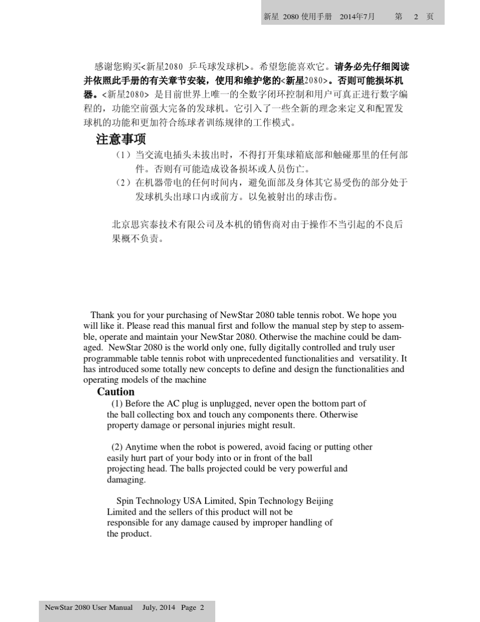 乒乓球发球机使用手册(20147)_第2页