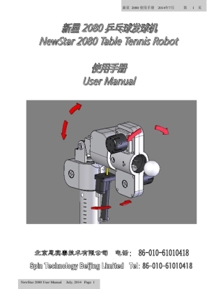 乒乓球发球机使用手册(20147)