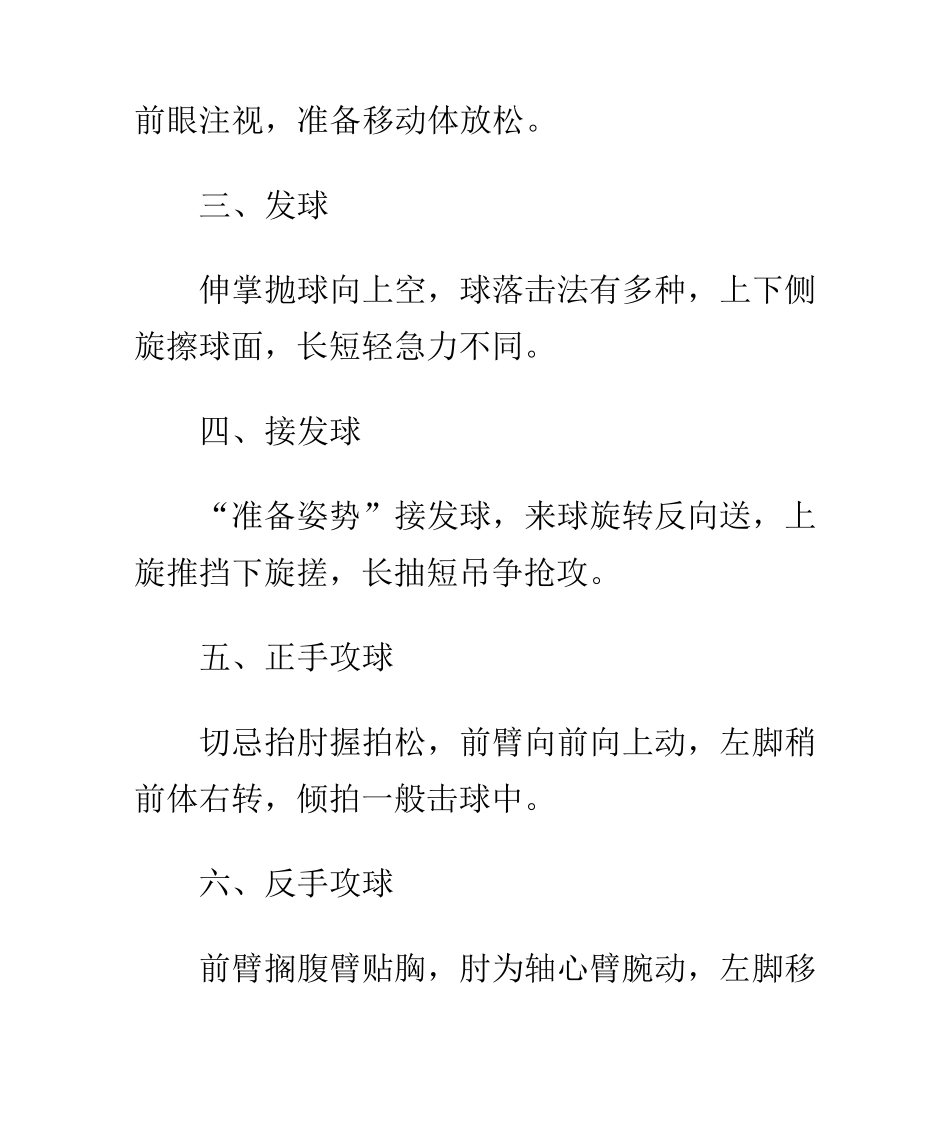 乒乓球基本练习口诀大全_第2页