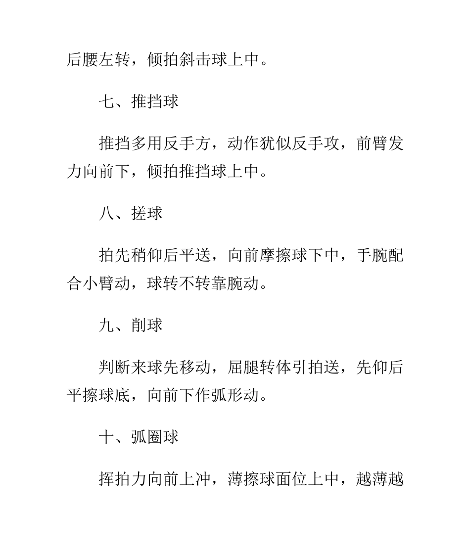 乒乓球基本练习口诀大全_第3页