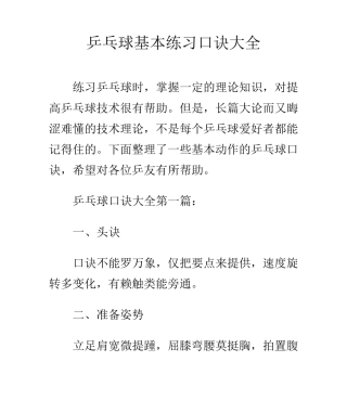 乒乓球基本练习口诀大全