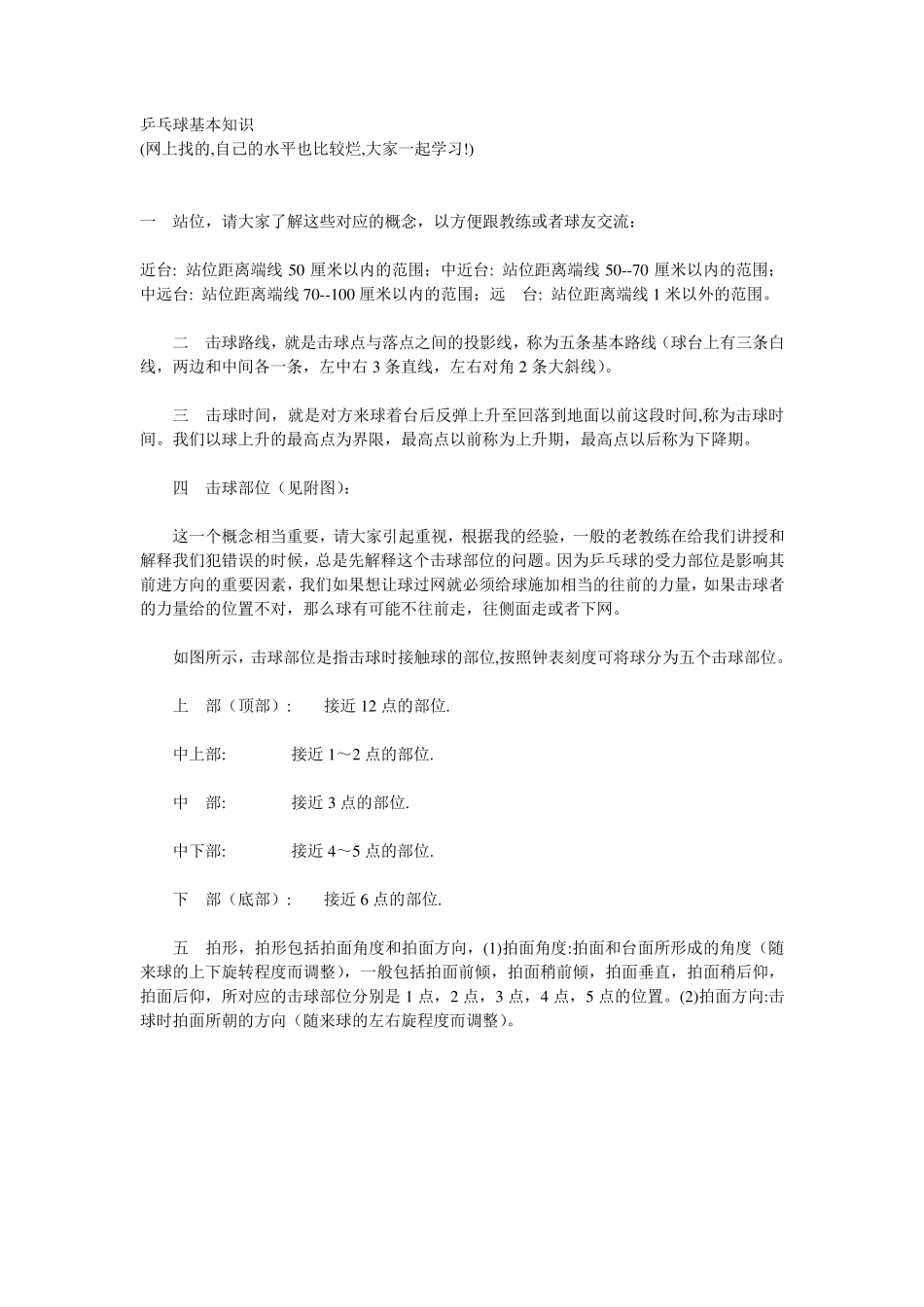 乒乓球基本知识_第1页