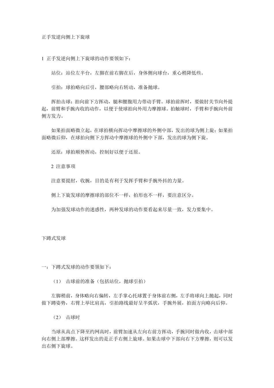 乒乓球基本知识_第2页