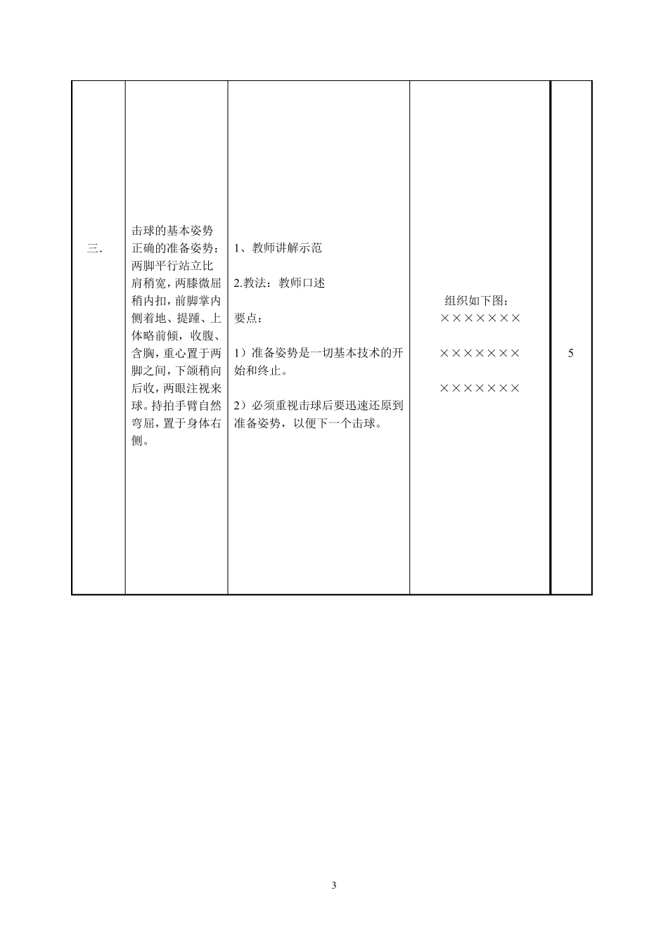 乒乓球基础教案_第3页
