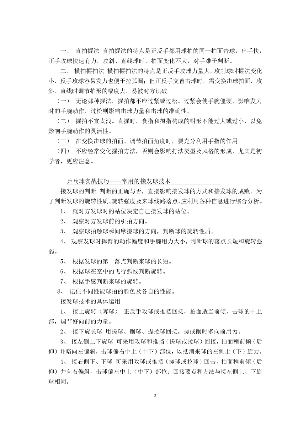 乒乓球基础知识_第2页