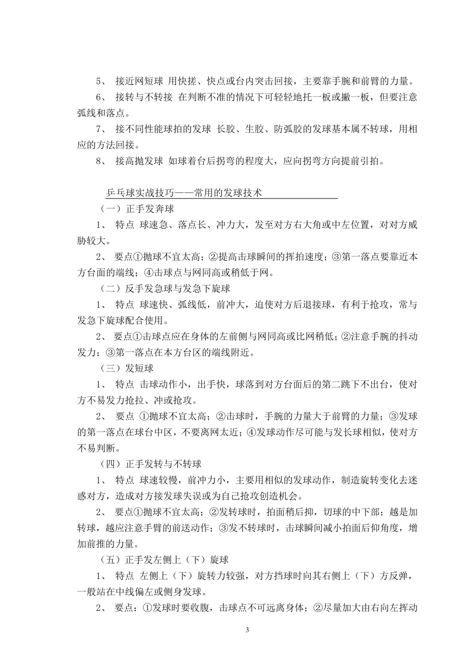乒乓球基础知识_第3页