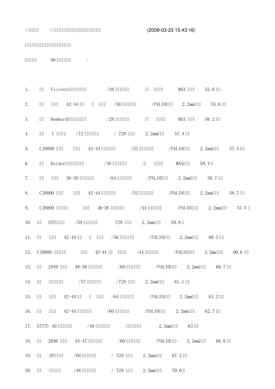 乒乓球套胶介绍_第1页