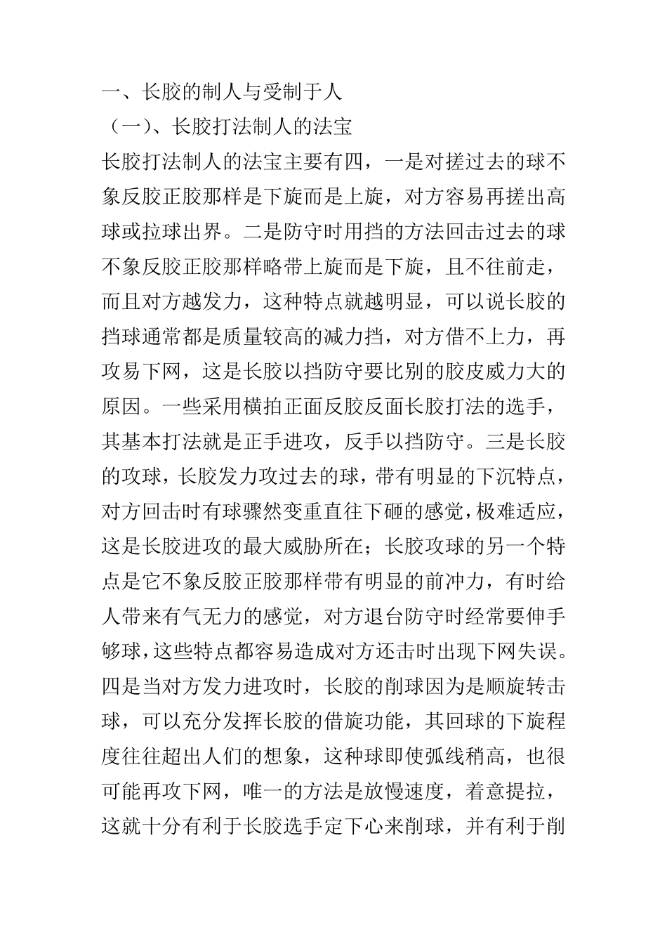 乒乓球如何对付长胶_第1页