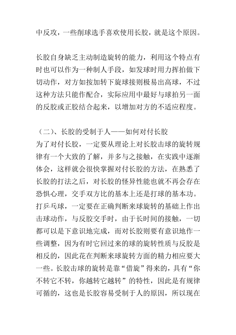 乒乓球如何对付长胶_第2页
