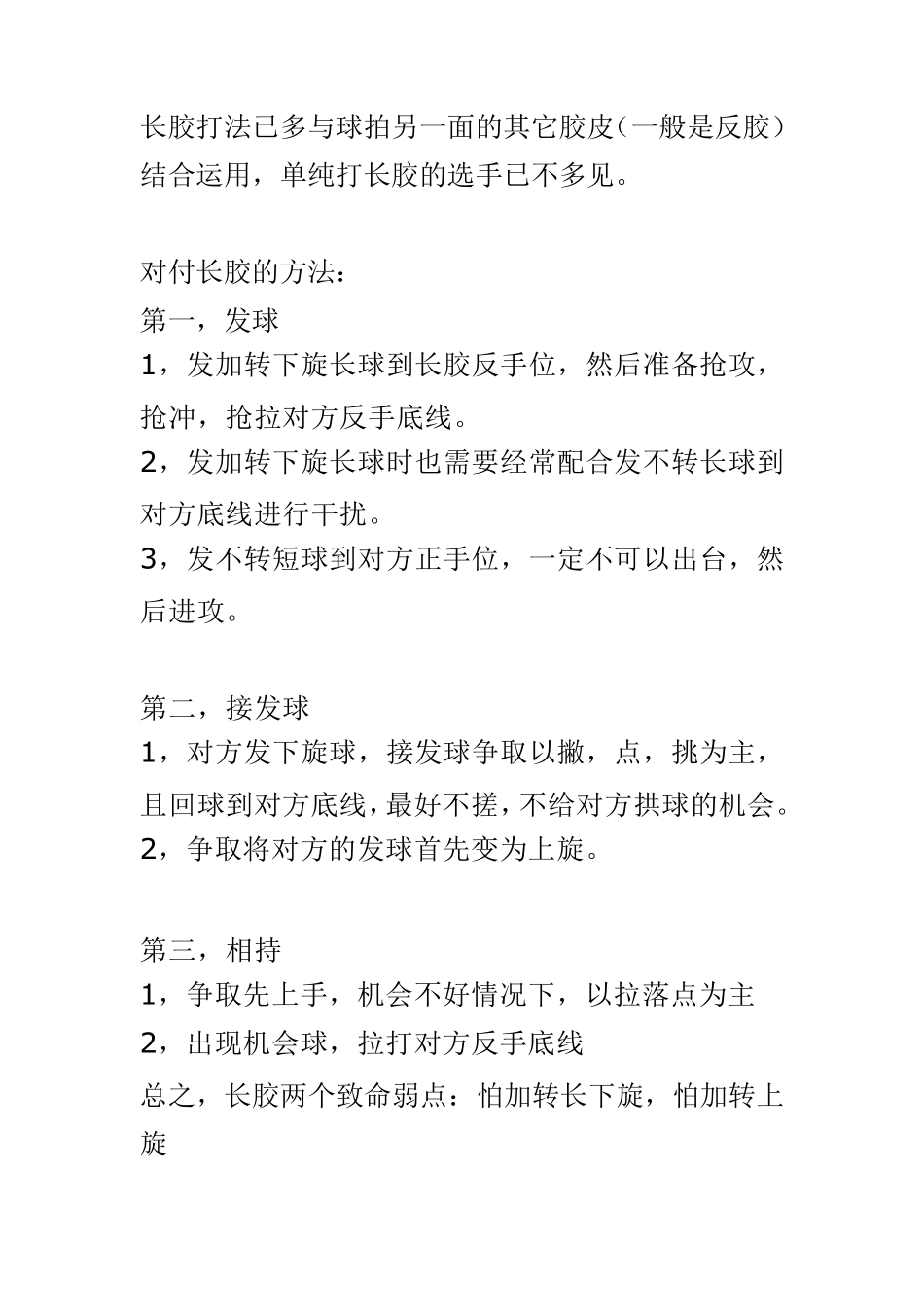 乒乓球如何对付长胶_第3页