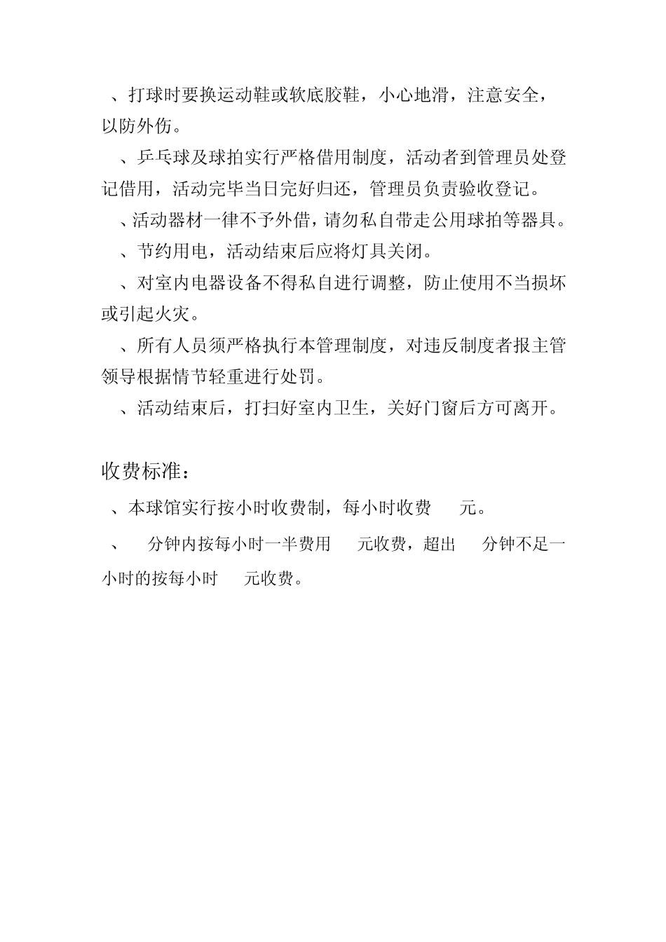 乒乓球室管理制度及岗位流程_第2页