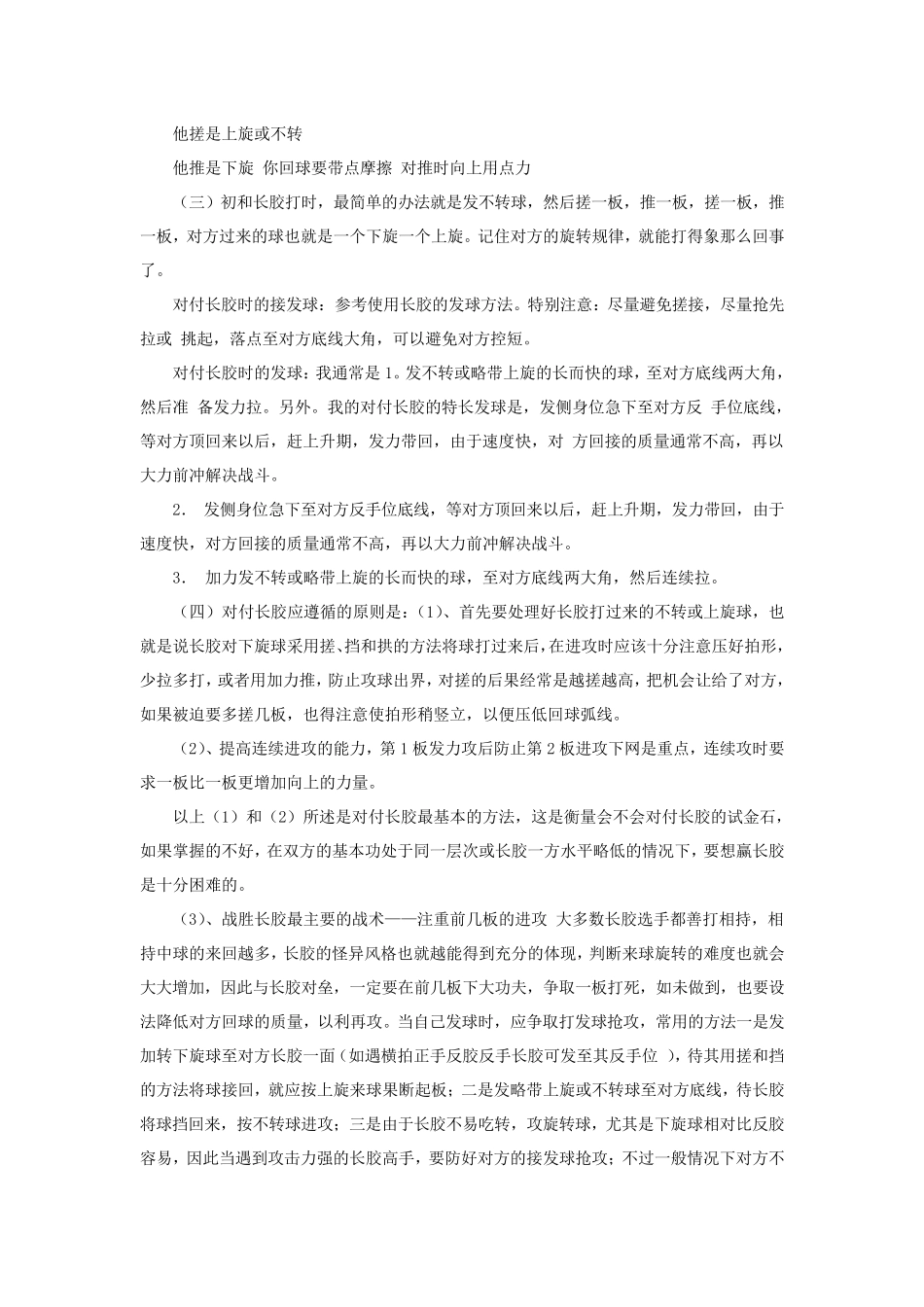 乒乓球对付各种打法及技术_第2页