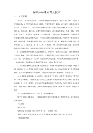 乒乓球对付各种打法及技术