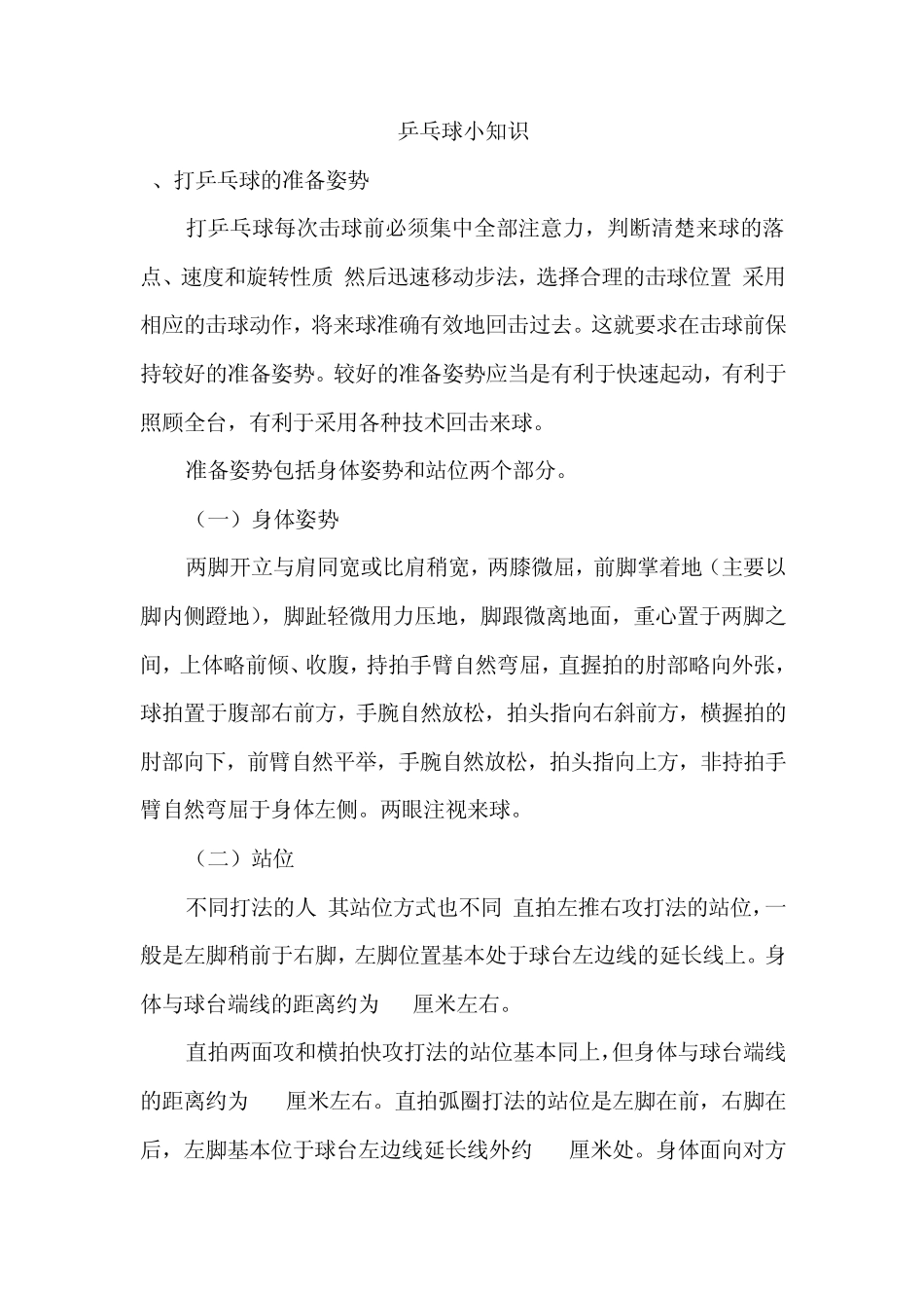 乒乓球小知识_第1页