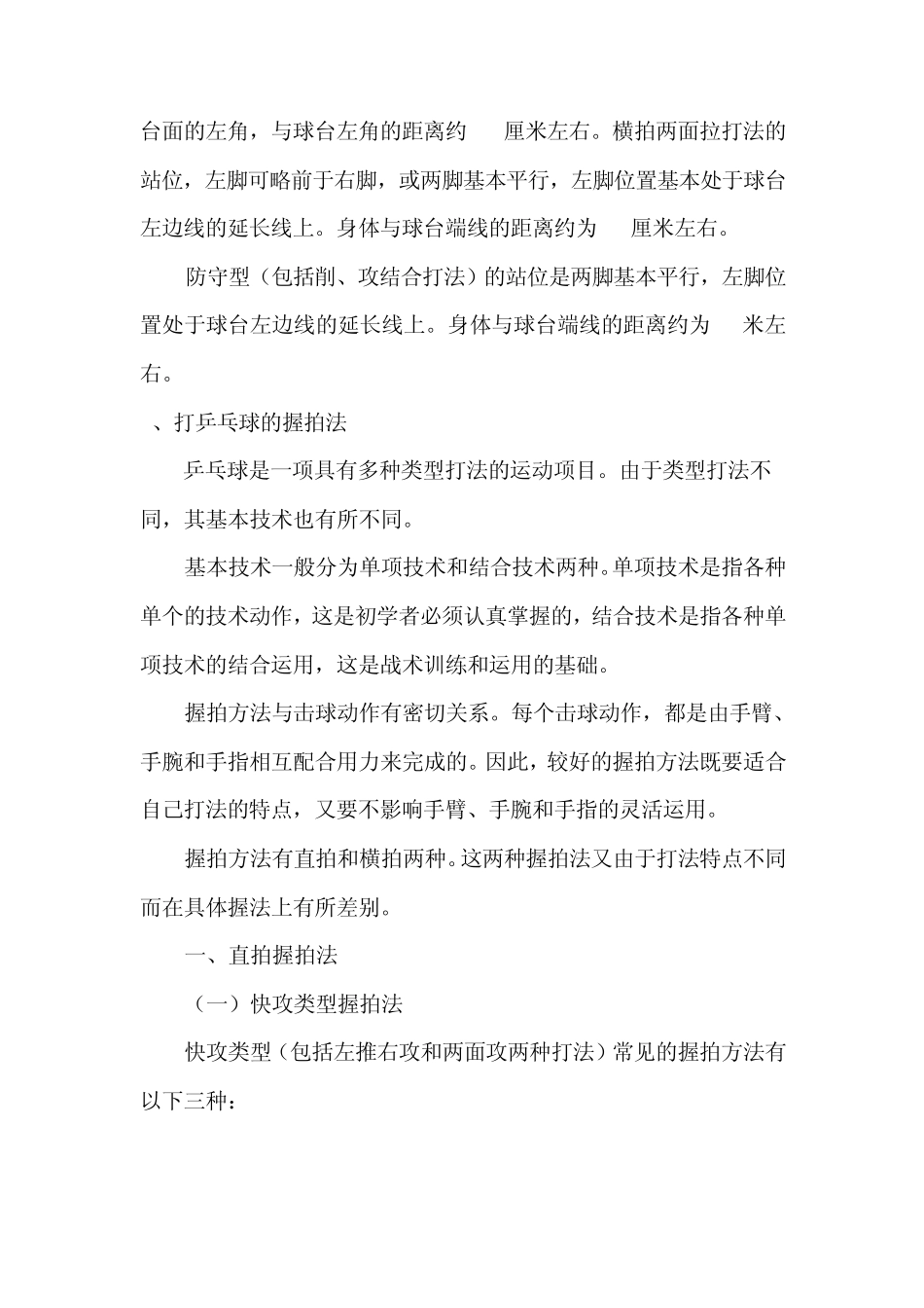 乒乓球小知识_第2页