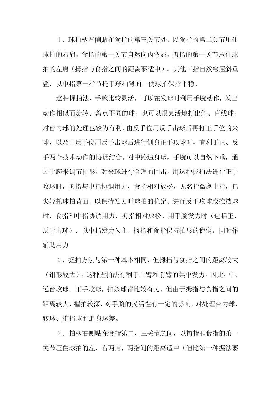 乒乓球小知识_第3页