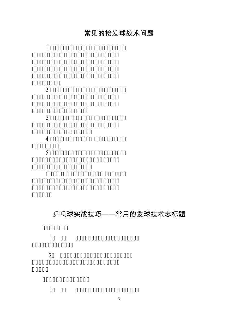 乒乓球常用术语_第3页