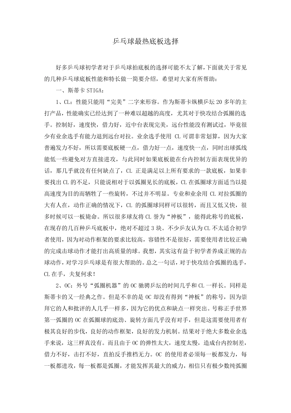 乒乓球底板选择_第1页