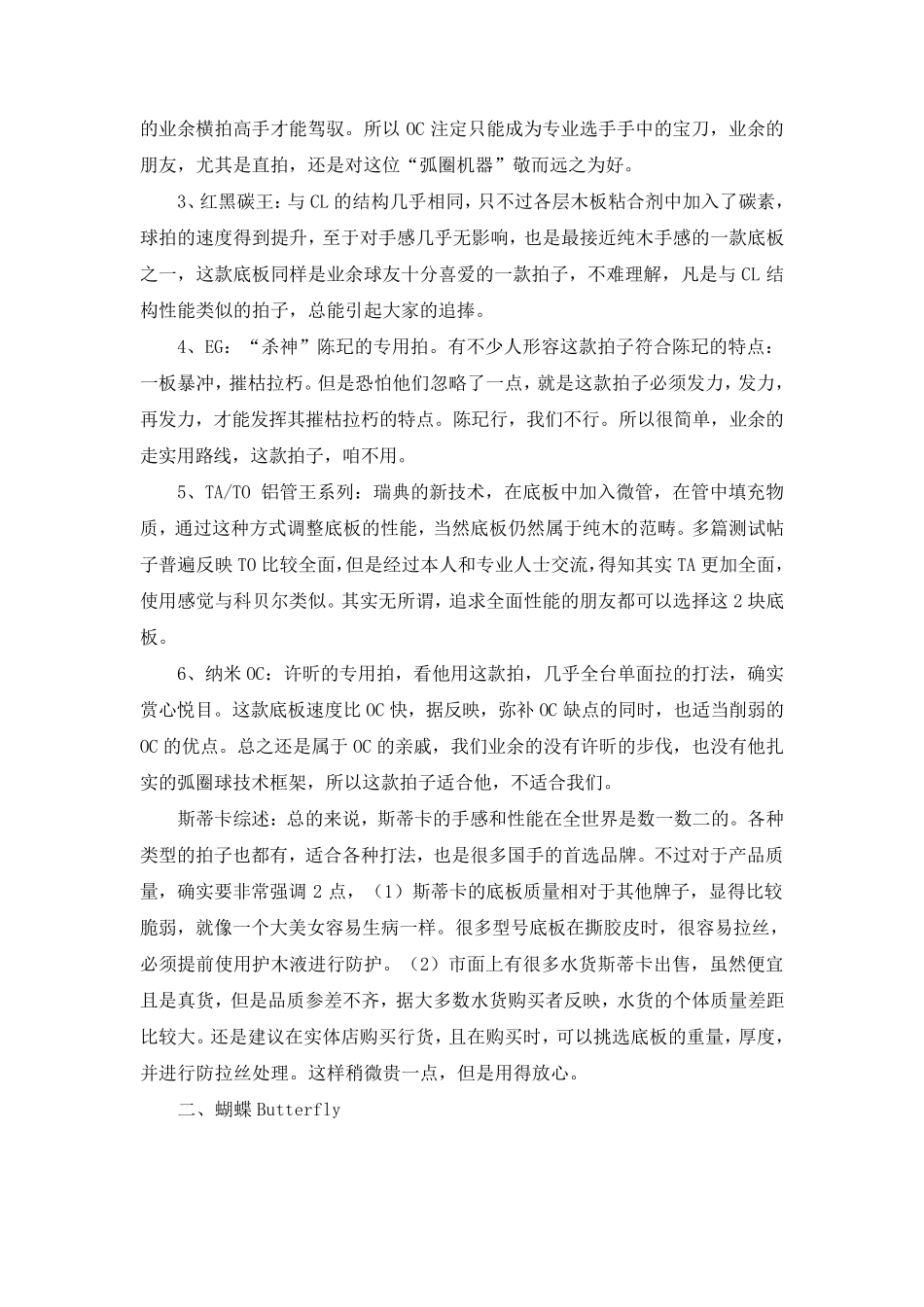 乒乓球底板选择_第2页