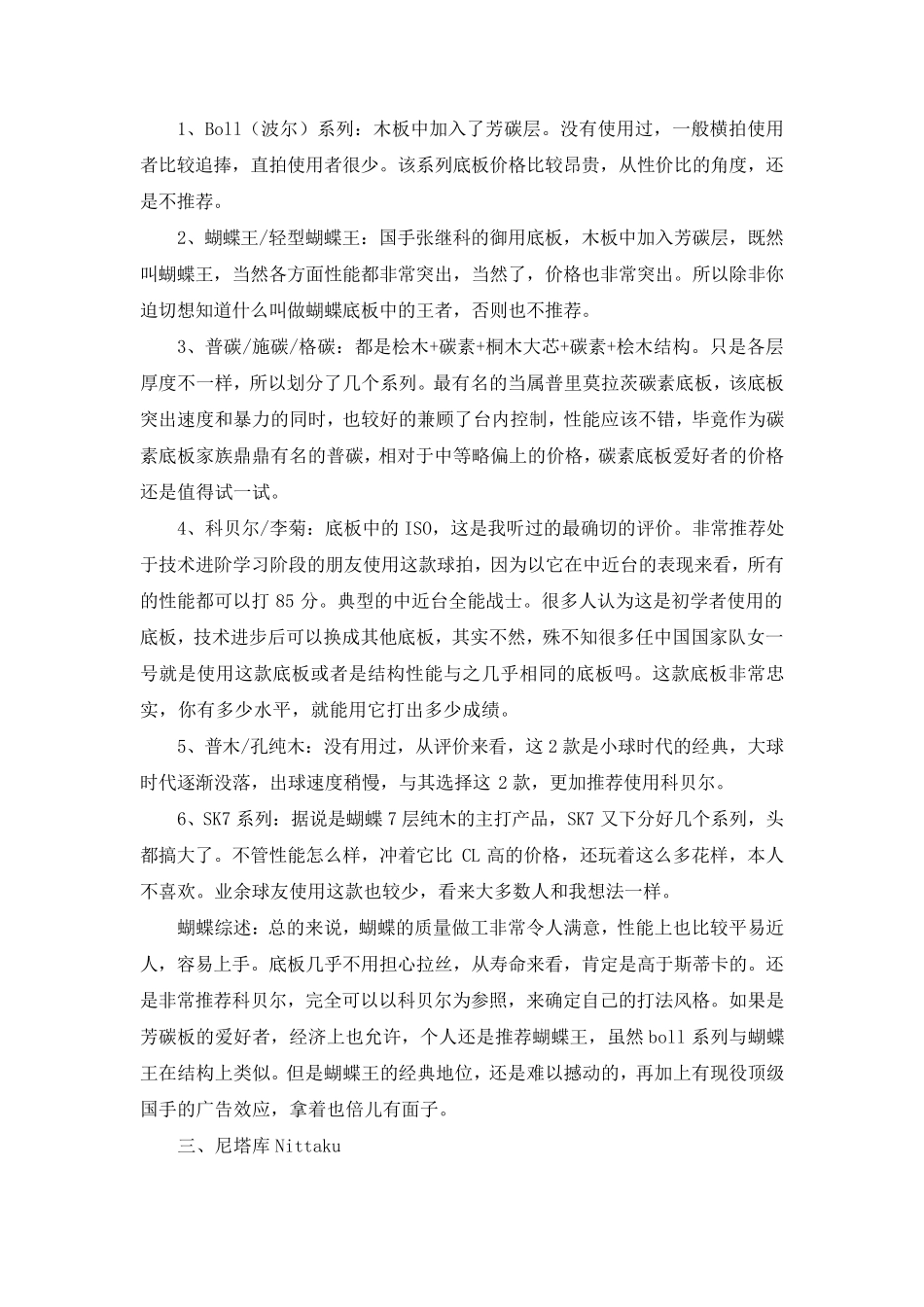乒乓球底板选择_第3页